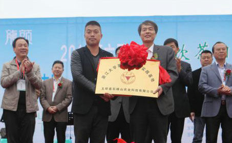 浙江大學(xué)茶學(xué)系授予玉環(huán)火山茶教學(xué)實(shí)踐基地。